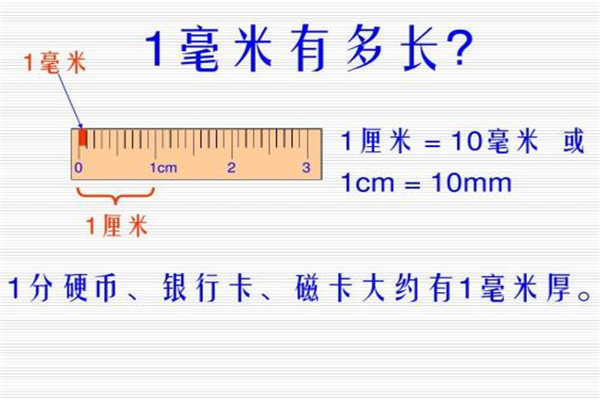 日常生活中,人们都在用cm代表厘米,而mm代表毫米,这两个单位之间还