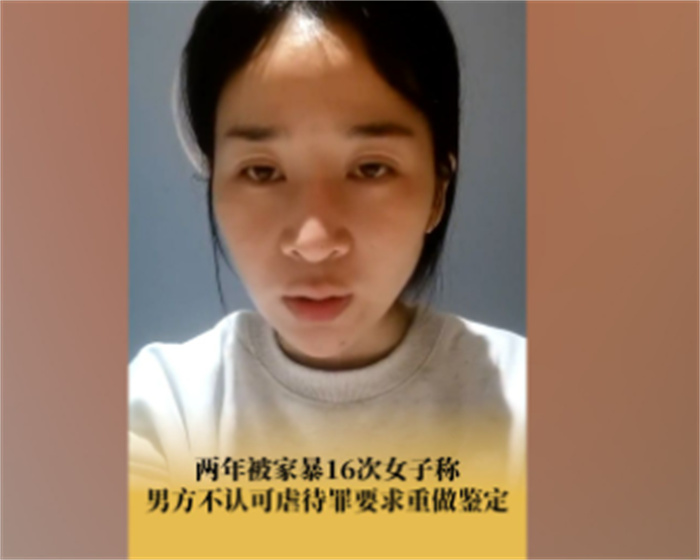 被家暴16次女子希望判男方死刑 起诉家暴男方会坐牢吗