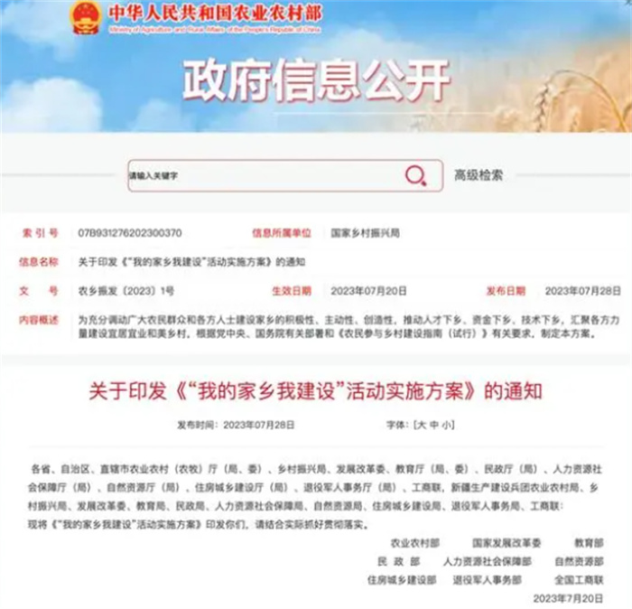 九部门：鼓励退休干部等回乡定居建设家乡