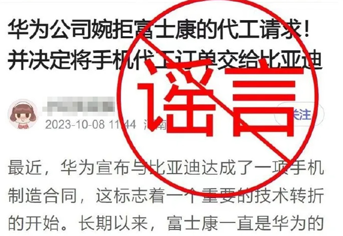 拒绝富士康代工 华为辟谣 华为是富士康代工吗