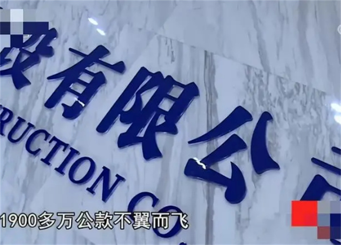 男子偷走700万公款 出狱后更夸张（天生盗贼）