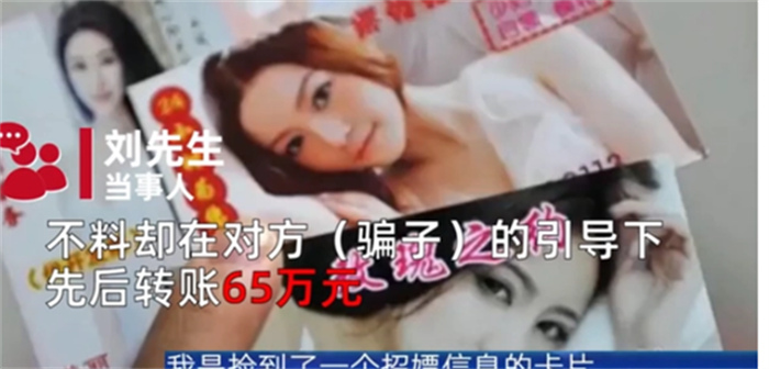 离异男子被美女诱惑 结果被诈骗65万元（色情诈骗）