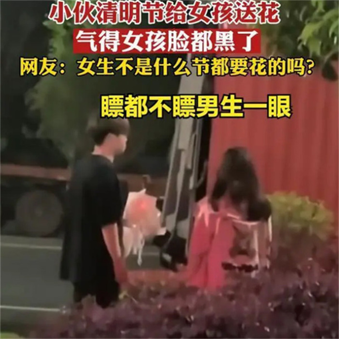 小伙给女生送花 女生却脸黑拒绝（清明节送花）