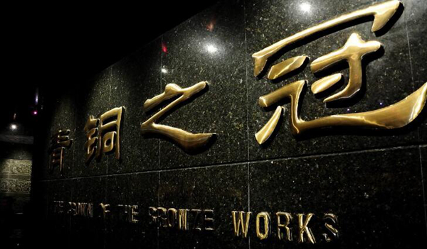 青铜之冠是指什么 它为什么称为青铜之冠（最大青铜器）(图1)