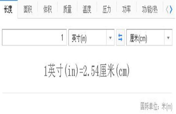 一印等于多少厘米 一印等于2.54厘米（印就是英尺）(图2)
