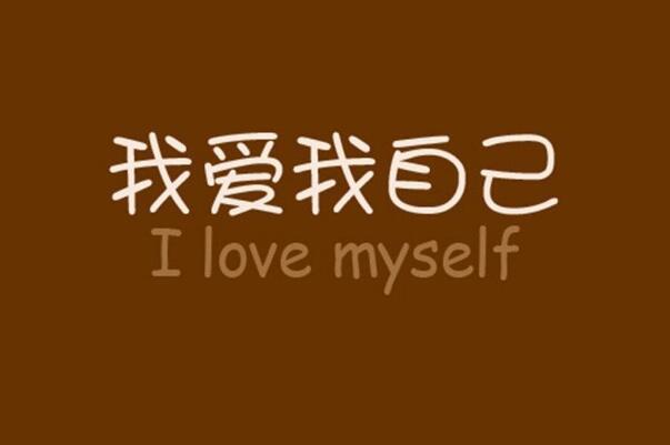 精致利己主义者什么意思 比较精致善于伪装的利己主义(图1)