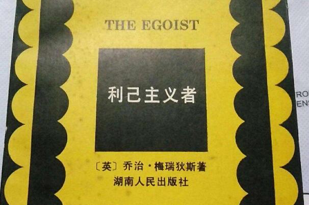 精致利己主义者什么意思 比较精致善于伪装的利己主义(图2)