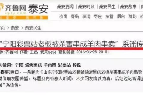 宁阳磁窑人肉烧烤事件图片