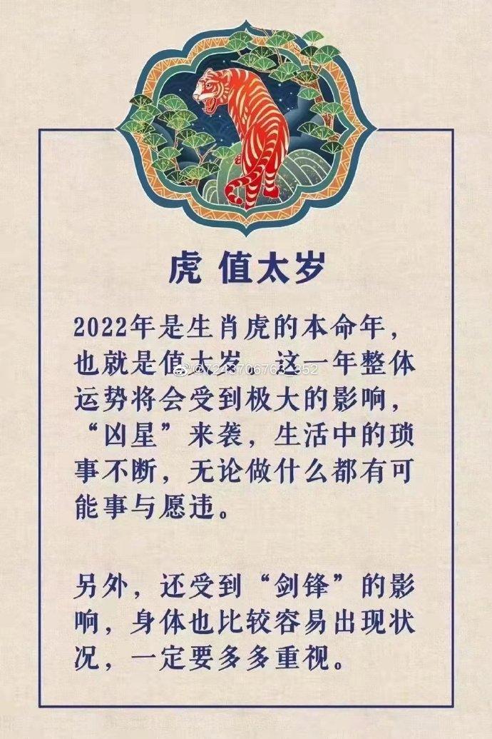 2022年犯太岁图片