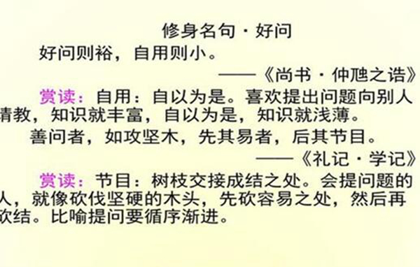 好问则裕自用则小意思是什么 它有什么历史典故(图1)