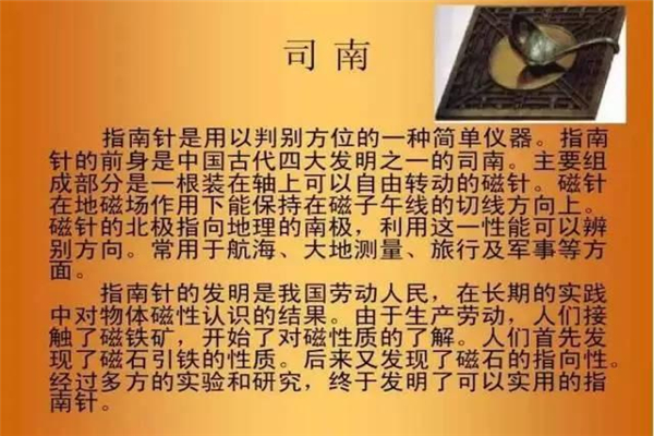 指南针发展史图片图片