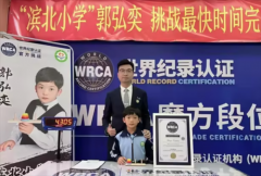 8岁男孩单手打破汉诺塔世界纪录 成功打破一项世界纪录