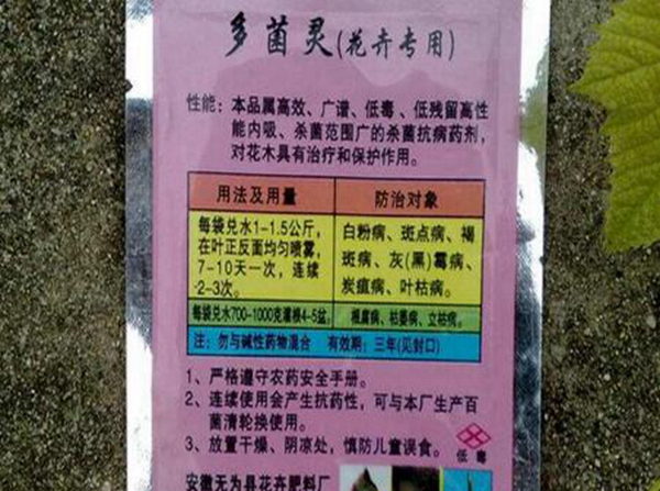 手碰到多菌灵有毒吗?多菌灵能接触皮肤吗（带有毒性）(图6)