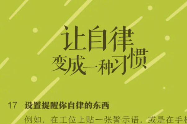 自律是什么意思 怎么样成为一个自律的人(图1)