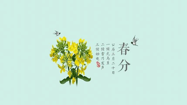 春分是什么意思?平分春天/日夜平分(春暖花开)(图2)