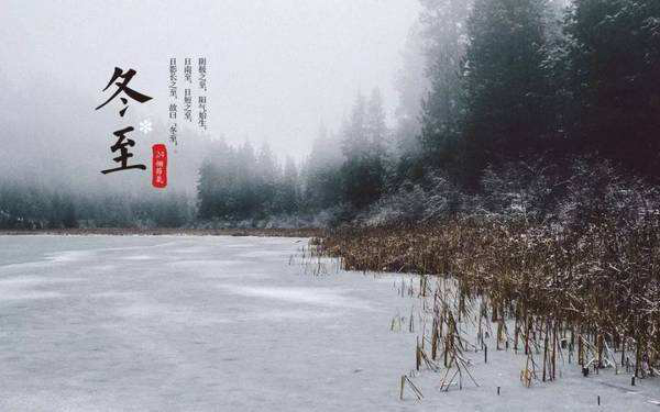 冬至是什么意思?冬至节气应该如何度过(图2)