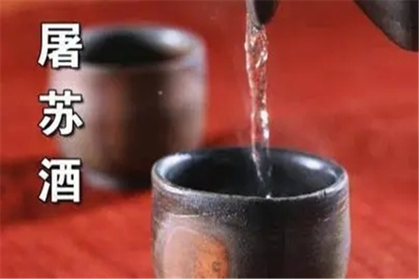 春节喝屠苏酒图片
