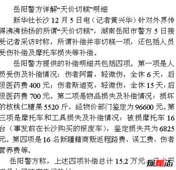 切糕事件是怎么回事?湖南岳阳卖出天价切糕(总价值16万)