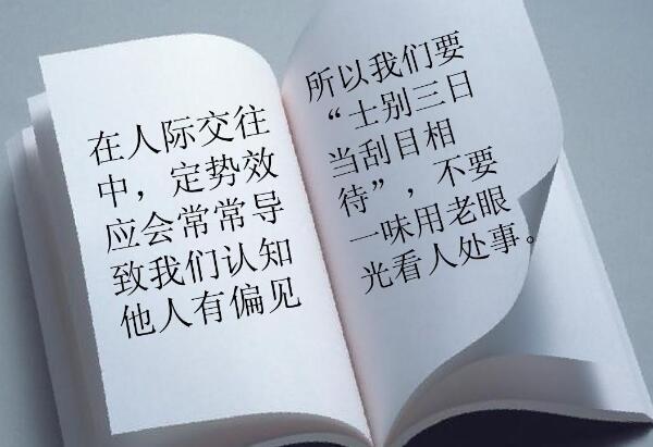 定势效应是什么意思，看着坏的人自己感觉也坏（印象流）(图3)