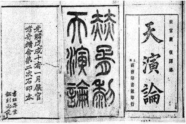 在中国的西方文学启蒙 天演论（否定人是上帝创造的）(图4)