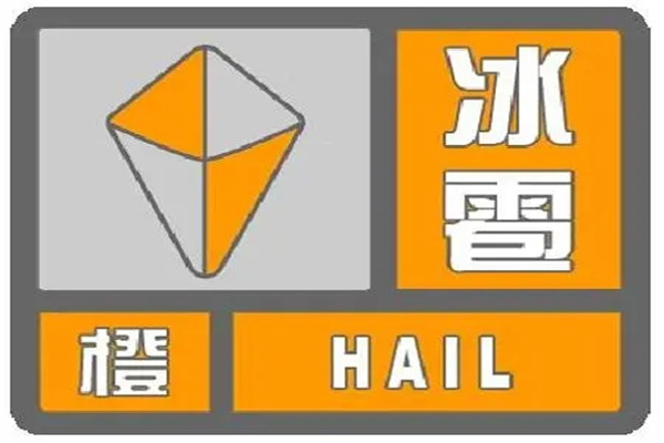 天气情况颜色预警_天气预报预警颜色_天气预警颜色