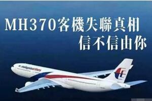 mh370ʧع⣬عʹ