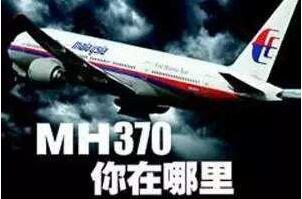 mh370ʧࣺѺڵǸǺ?