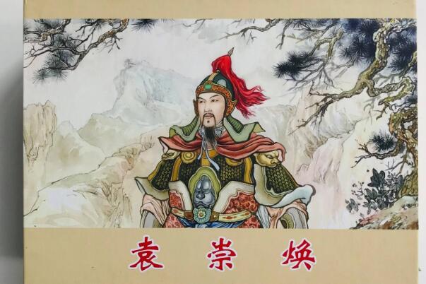 明朝六大贤臣排名 袁崇焕/孙元化/孙承宗等(结局却很悲惨)